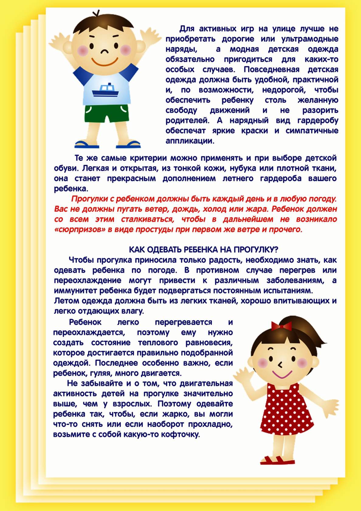 Как одеть ребенка летом - Дричинский детский сад Пуховичского района